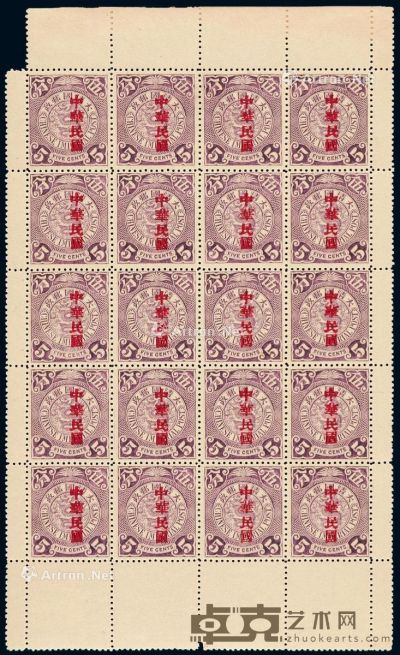 ★1912年伦敦版蟠龙加盖宋体字“中华民国”邮票5分二十枚全格 --