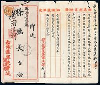 ■?洪宪元年（1916年）淞沪护军使署寄本埠淞沪警察厅厅长徐国梁公文封