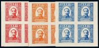 ★1946年东北区第一版毛泽东像无齿邮票2元、5元、10元四方连各一件