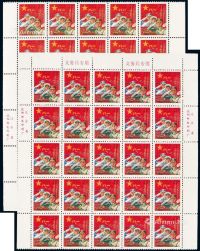 ★★1995年“义务兵贴用”邮票20分二十五枚方连二件