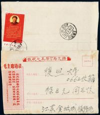 ■?1968年江苏寄上海毛主席语录封