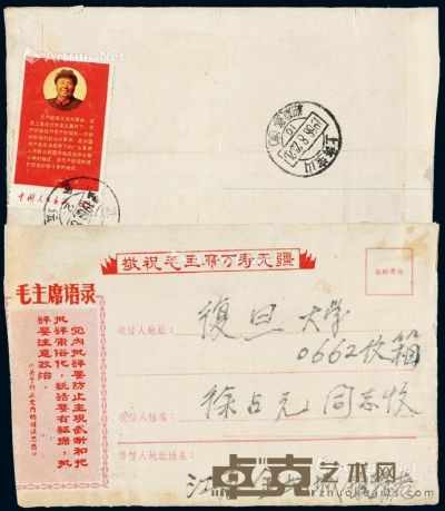 ■?1968年江苏寄上海毛主席语录封 --