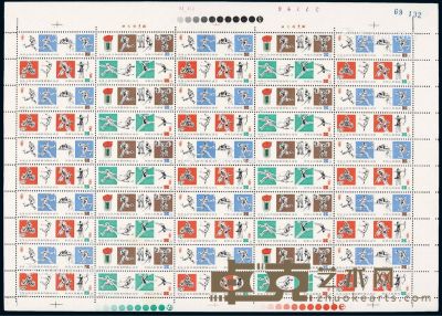 ★1979年J.43“中华人民共和国第四届运动会”邮票五十枚全张三件 --