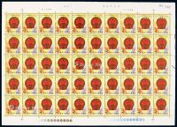 ★★1979年J.45“中华人民共和国成立三十周年（第二组）”邮票五十枚全张一件
