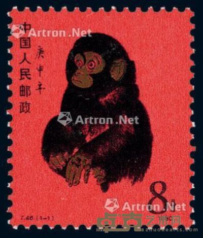 ★★1980年T.46“庚申年猴”邮票一枚 --