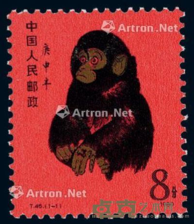 ★★1980年T.46“庚申年猴”邮票一枚 --