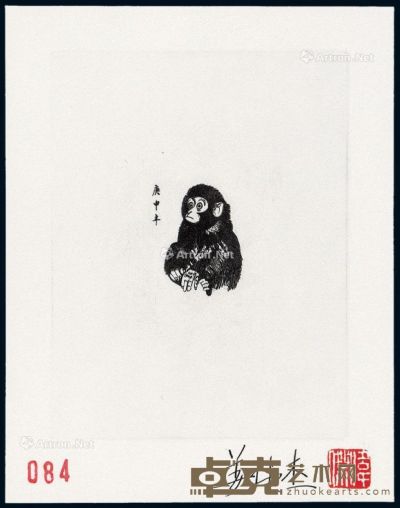 S 1980年T.46“庚申年猴”邮票黑色雕刻师印样一件 --