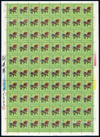 ★★1990年T.146“庚午年马”生肖邮票八十枚全张一件