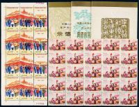 ★○1971-1977年J、T邮票连票、邮折一组七件