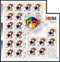 ★★2004年2004-1“甲申年猴”邮票一枚全二十四枚全张、六枚小版张各十件