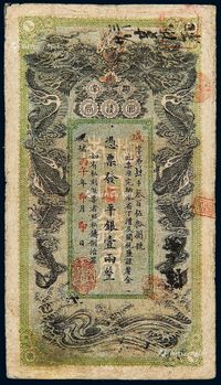 光绪丙午年（1906年）湖南官钱局银两票壹两一枚