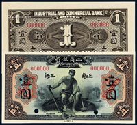 1923年工商银行有限公司银元票上海壹圆样票一枚