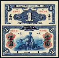 1921年工商银行有限公司银元票汉口壹圆样票一枚