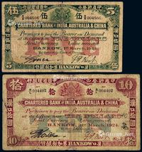 1924年印度新金山中国汇理银行汉口麦加利银行银元票伍圆、拾圆各一枚