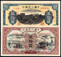 1948-1949年第一版人民币伍拾圆“驴子与矿车”、“列车”正、反单面样票各一枚