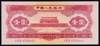 1953年第二版人民币红壹圆一枚