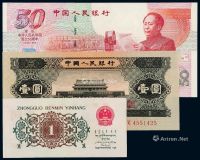 1956年第二版人民币黑壹圆、1962年第三版人民币“背绿”壹角、1999年庆祝中华人民共和国成立50周年纪念钞伍拾圆各一枚