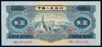 1953年第二版人民币贰圆一枚