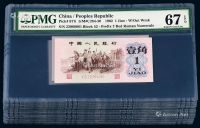 1962年第三版人民币红壹角四十枚连号