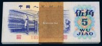 1972年第三版人民币伍角一百枚连号