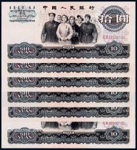 1965年第三版人民币拾圆六枚连号