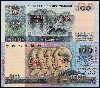 1990年第四版人民币壹佰圆样票一枚 --