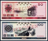1979年中国银行外汇兑换券伍拾圆、壹佰圆样票各一枚
