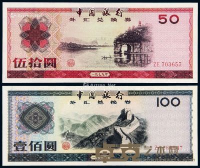 1979年中国银行外汇兑换券伍拾圆、壹佰圆各一枚 --