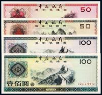 1979-1988年中国银行外汇兑换券九枚全套