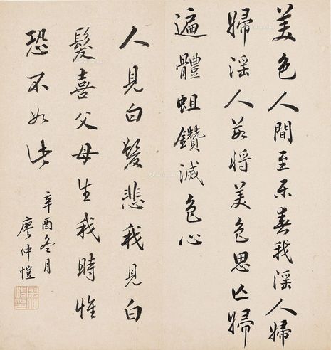 廖仲恺 书法
