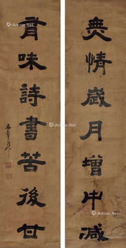 翟云升 书法对联