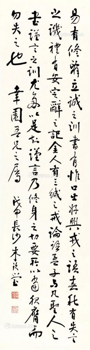 朱玖莹 戊申年 1968年作 行书 托片 书法纸本