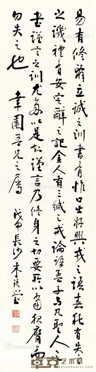 朱玖莹 戊申年 1968年作 行书 托片 书法纸本 135.6×34.6cm