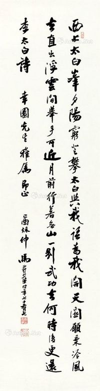 马寿华 己酉年 1969年作 行书李白诗 托片 书法纸本