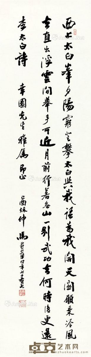 马寿华 己酉年 1969年作 行书李白诗 托片 书法纸本 131.3×33.3cm