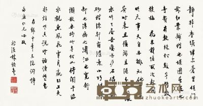 林语堂 行书中章乐隐词 镜片 书法纸本 27×52.2cm