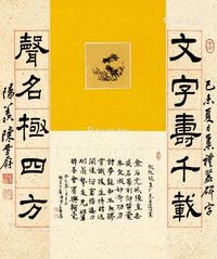 陈雪屏 张直厂 己未年 1979年作 隶书五言联 游鱼 镜框 水墨洒金笺纸本