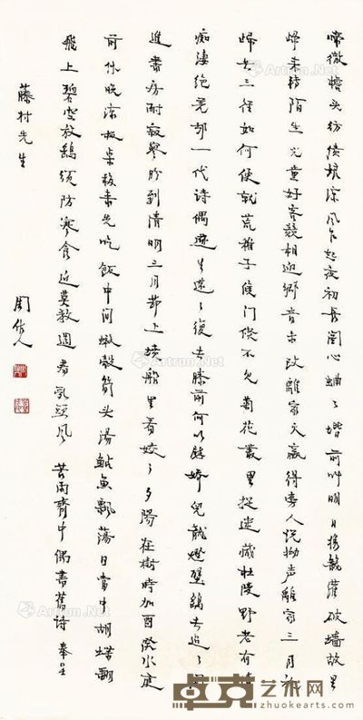 周作人 行书自作诗 立轴 书法纸本 66.7×33.1cm