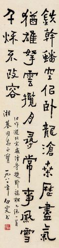 邓白 行书“卧龙松七绝诗”