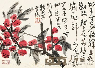 赖少其 荔枝 27×38cm