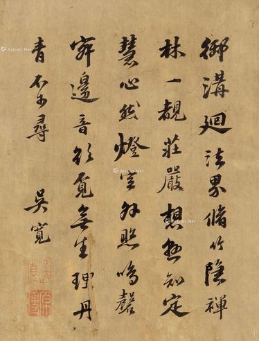 吴宽 行书