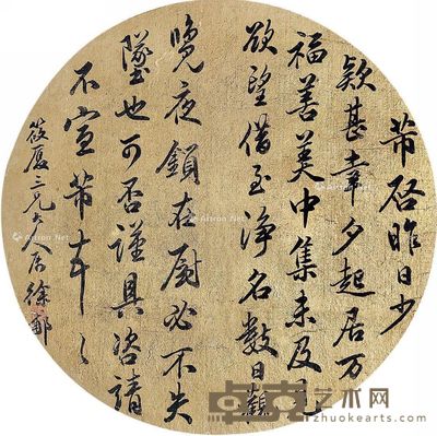 徐郙 行书昨日帖 直径25cm