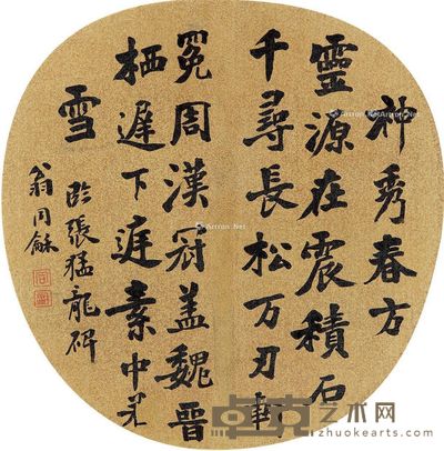 翁同龢 楷书“张猛龙碑” 直径25cm