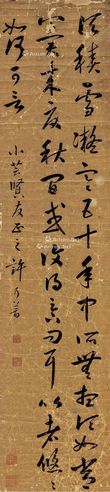 许乃普 草书