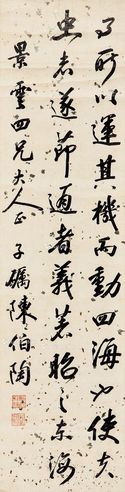 陈伯陶 行书
