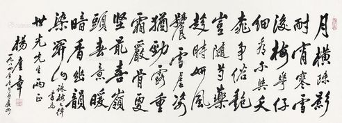 杨奎章 行书（赵世光上款）