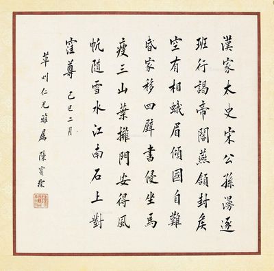 陈宝琛 书法