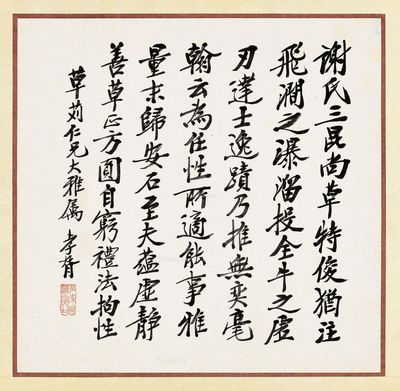 郑孝胥 书法