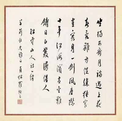 罗振玉 书法