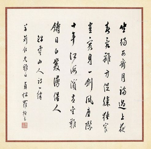 罗振玉 书法